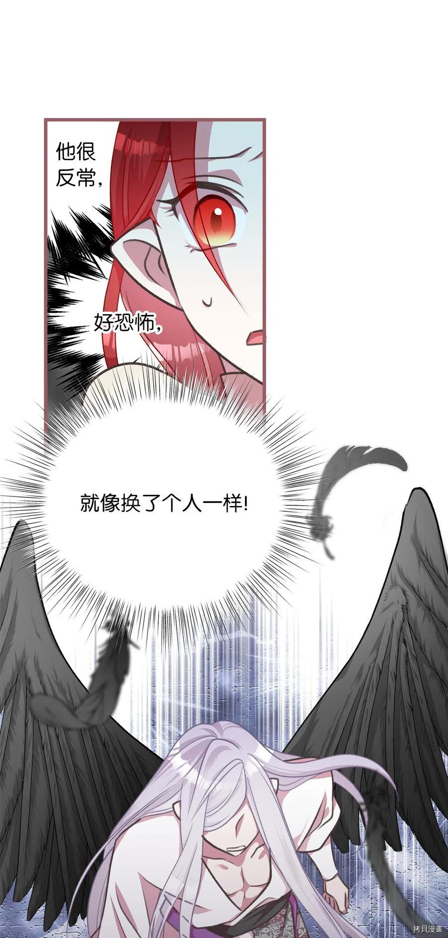 我加热了魔王的冷血[拷贝漫画]韩漫全集-第34话无删减无遮挡章节图片 