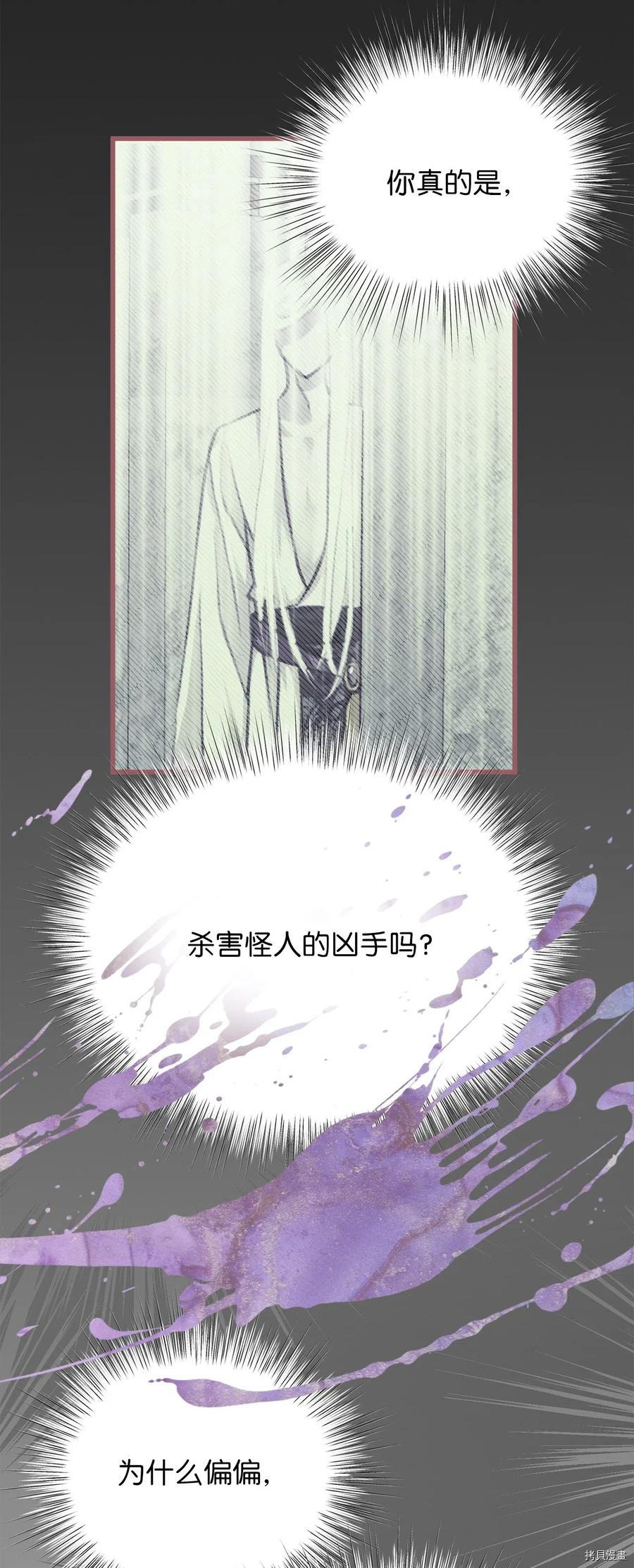 我加热了魔王的冷血[拷贝漫画]韩漫全集-第34话无删减无遮挡章节图片 