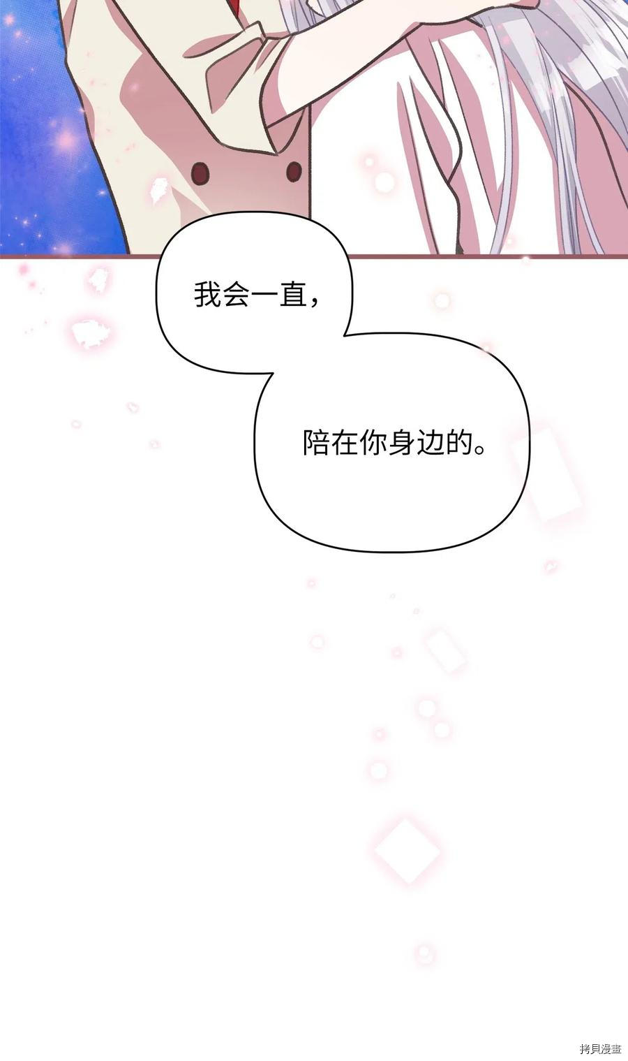 我加热了魔王的冷血[拷贝漫画]韩漫全集-第34话无删减无遮挡章节图片 