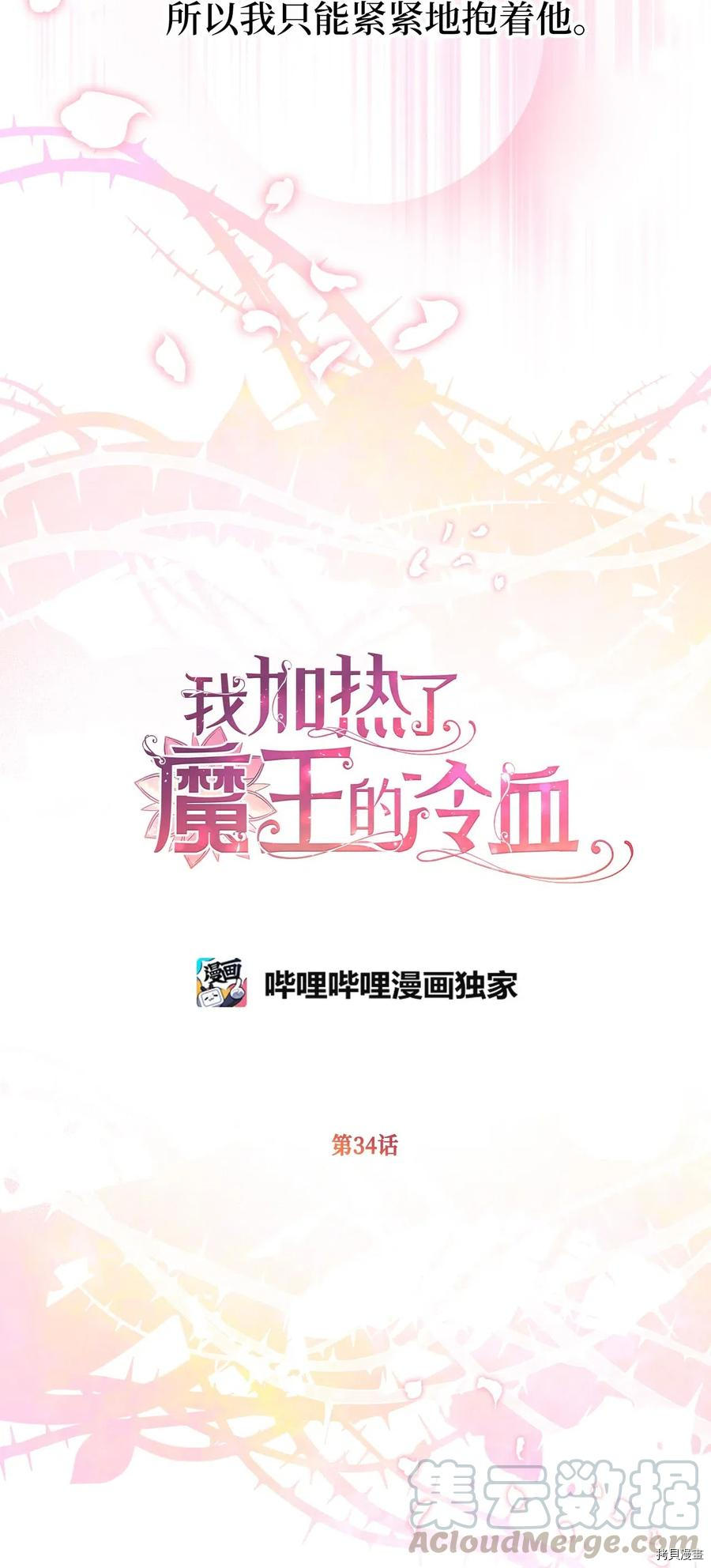 我加热了魔王的冷血[拷贝漫画]韩漫全集-第34话无删减无遮挡章节图片 
