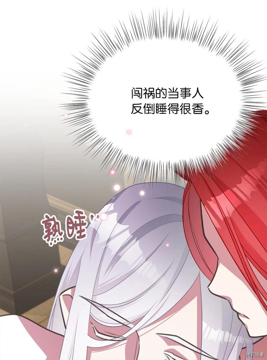 我加热了魔王的冷血[拷贝漫画]韩漫全集-第34话无删减无遮挡章节图片 