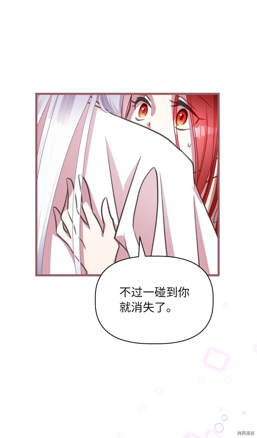 我加热了魔王的冷血[拷贝漫画]韩漫全集-第34话无删减无遮挡章节图片 