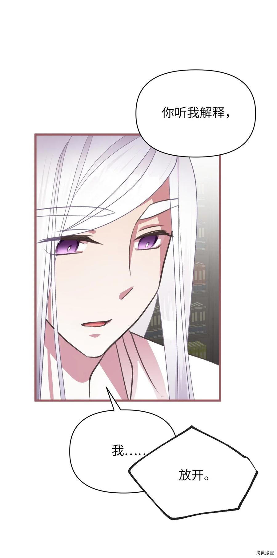我加热了魔王的冷血[拷贝漫画]韩漫全集-第35话无删减无遮挡章节图片 