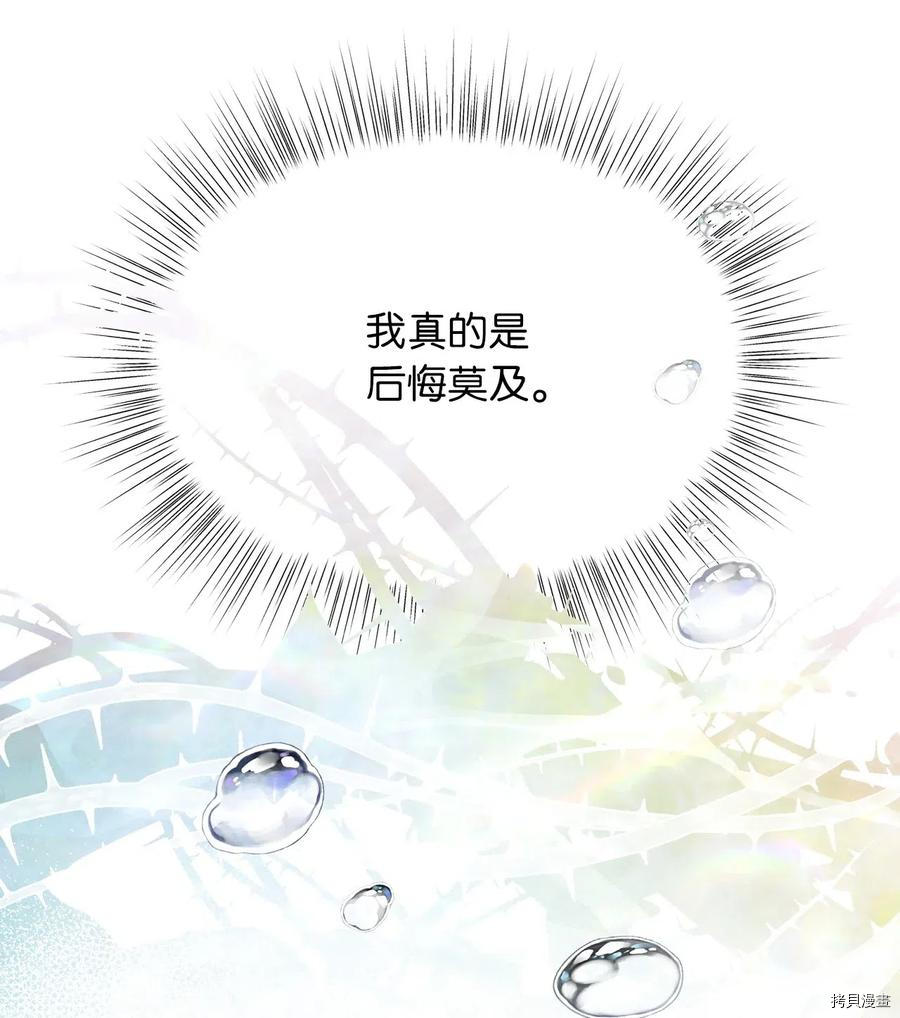 我加热了魔王的冷血[拷贝漫画]韩漫全集-第35话无删减无遮挡章节图片 