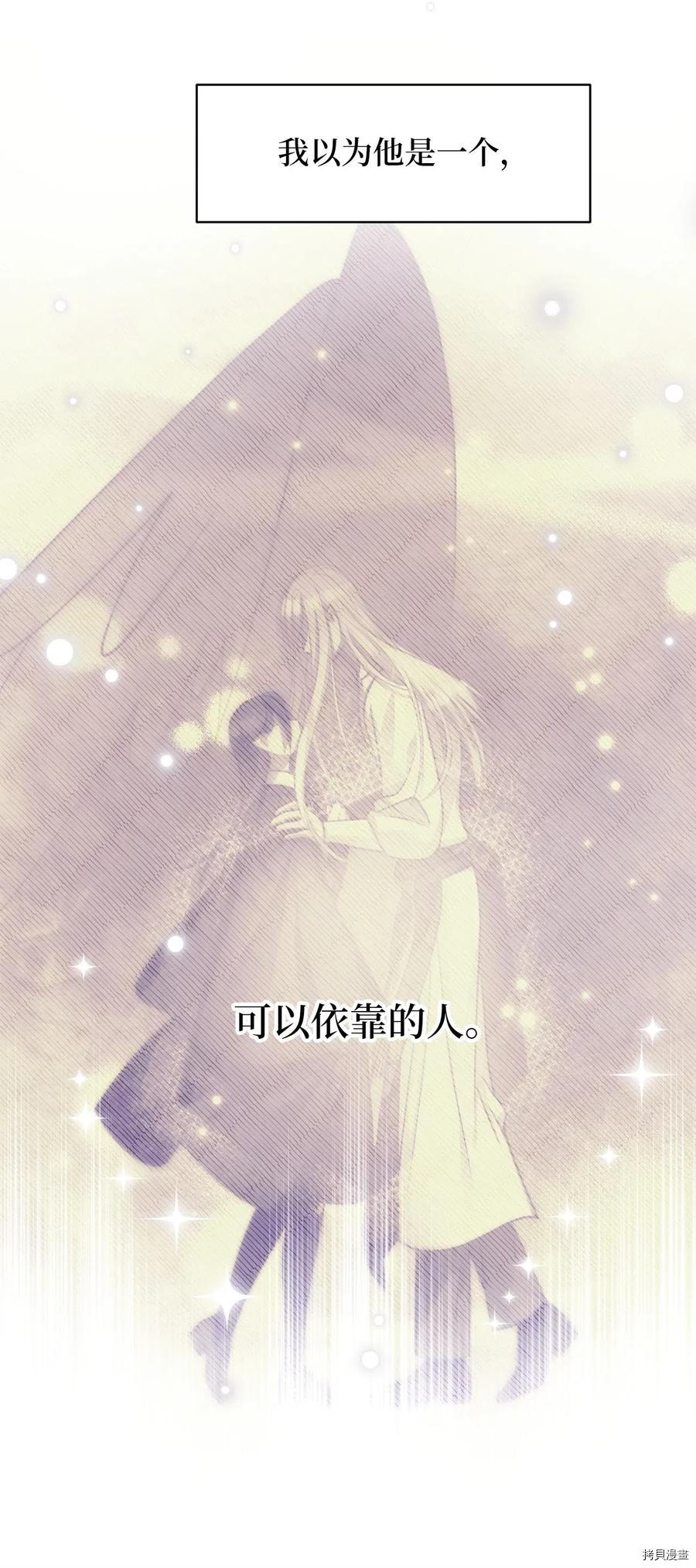 我加热了魔王的冷血[拷贝漫画]韩漫全集-第35话无删减无遮挡章节图片 