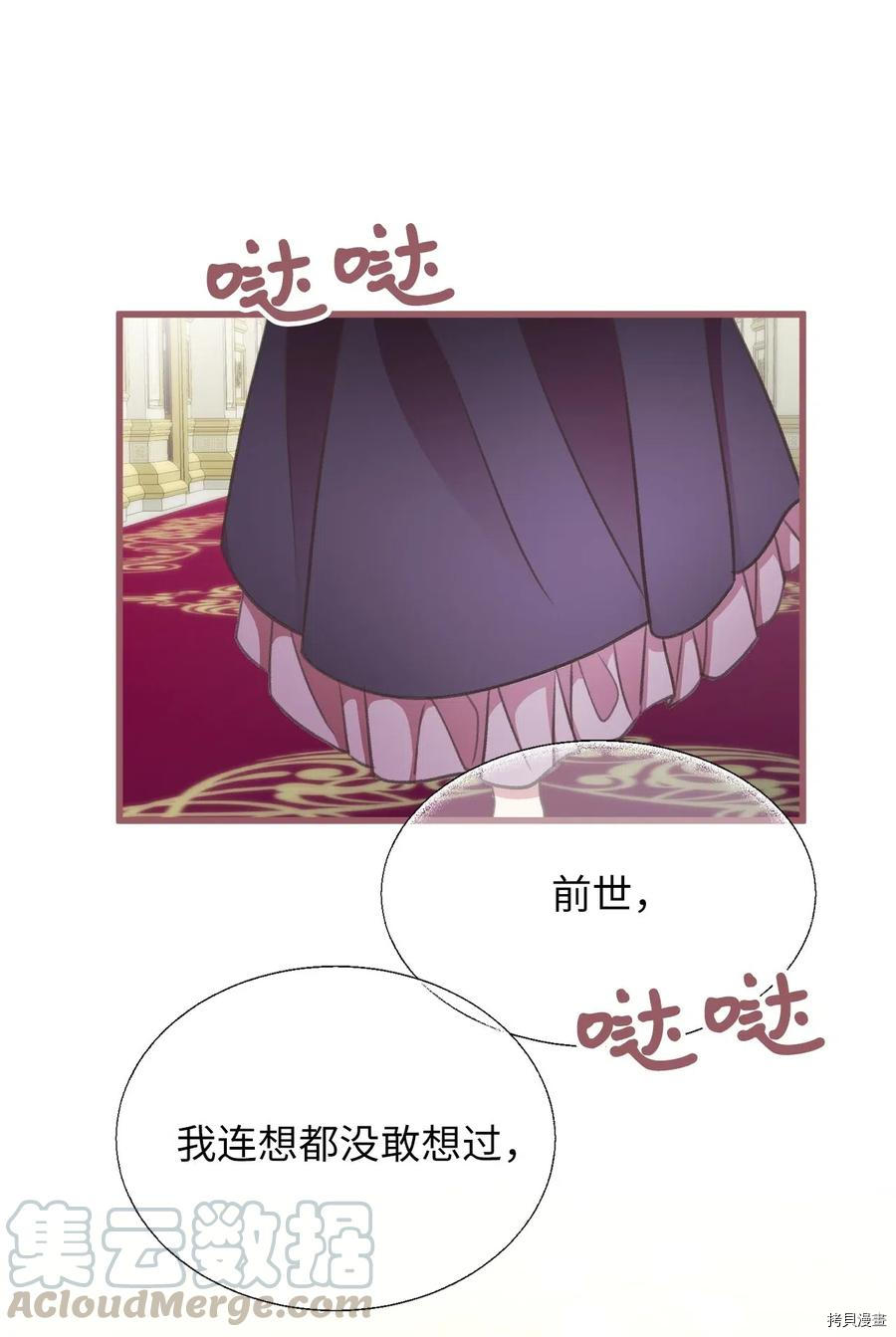 我加热了魔王的冷血[拷贝漫画]韩漫全集-第36话无删减无遮挡章节图片 