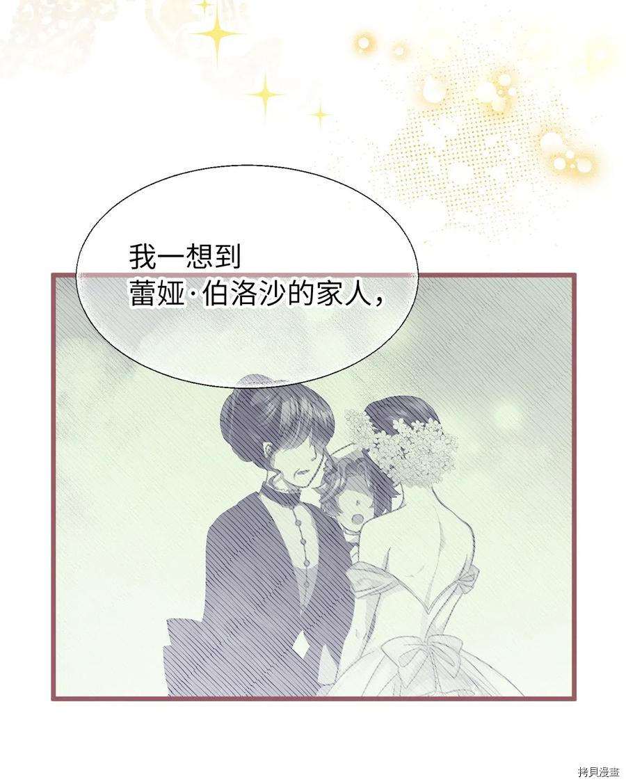 我加热了魔王的冷血[拷贝漫画]韩漫全集-第36话无删减无遮挡章节图片 