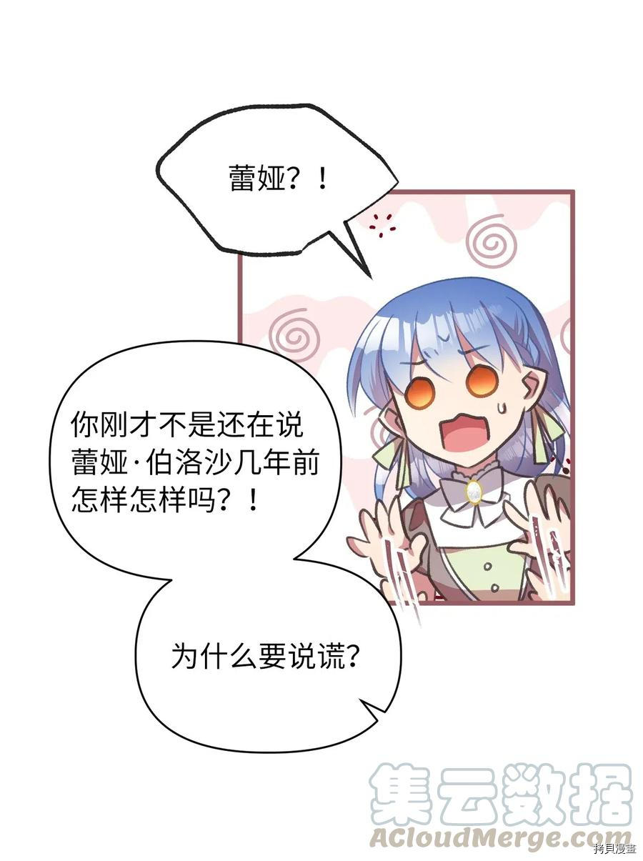 我加热了魔王的冷血[拷贝漫画]韩漫全集-第36话无删减无遮挡章节图片 