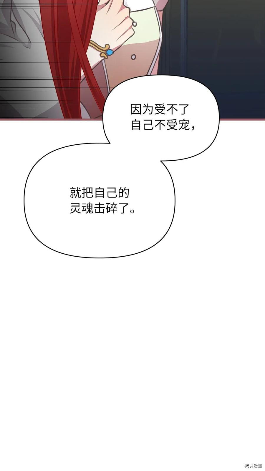 我加热了魔王的冷血[拷贝漫画]韩漫全集-第37话无删减无遮挡章节图片 