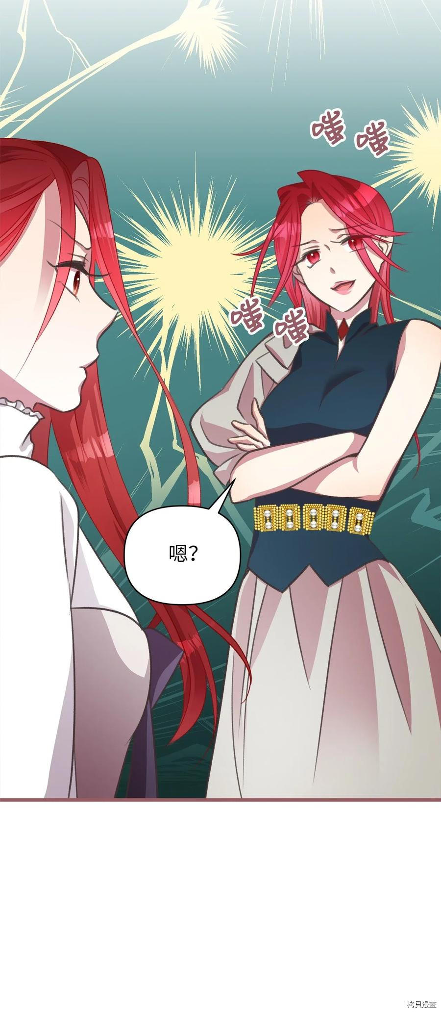 我加热了魔王的冷血[拷贝漫画]韩漫全集-第37话无删减无遮挡章节图片 