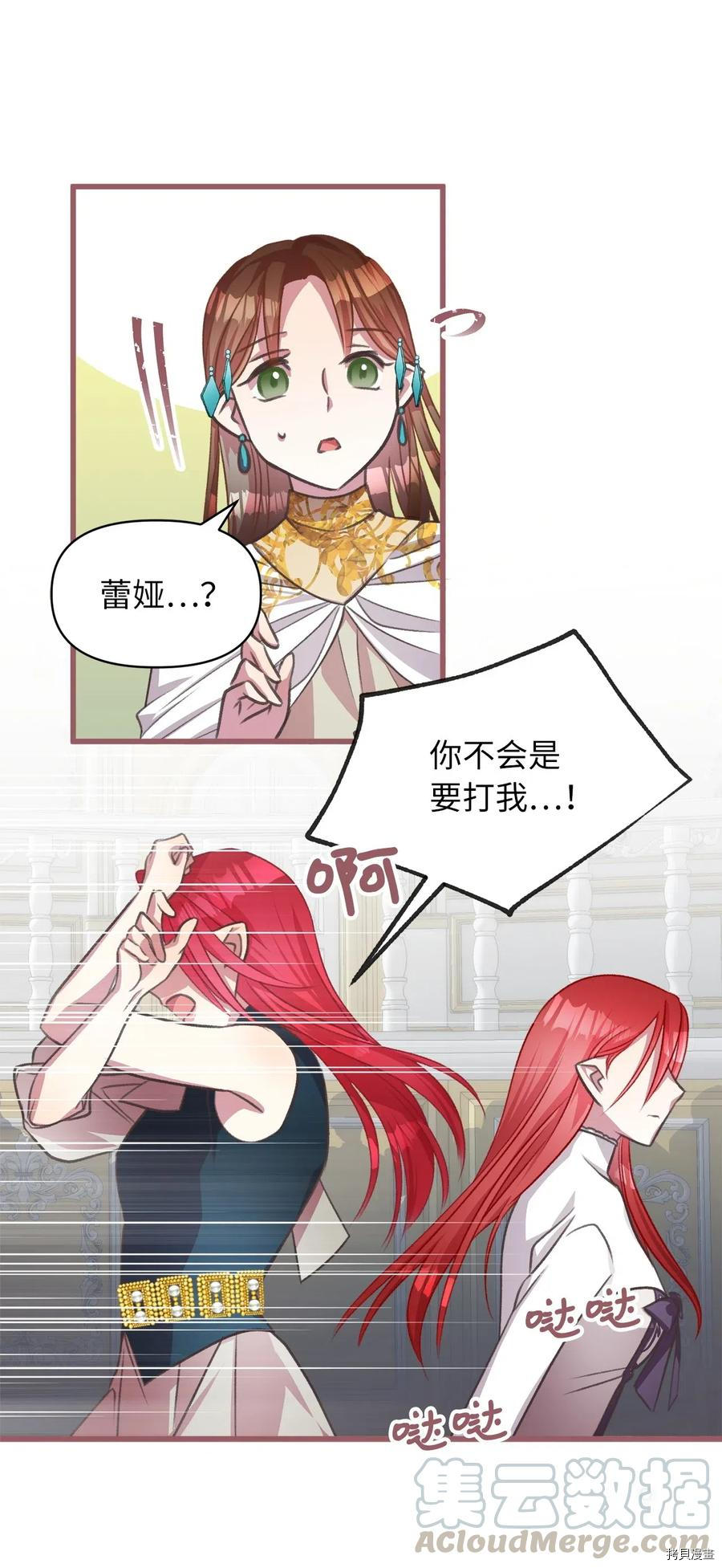 我加热了魔王的冷血[拷贝漫画]韩漫全集-第37话无删减无遮挡章节图片 