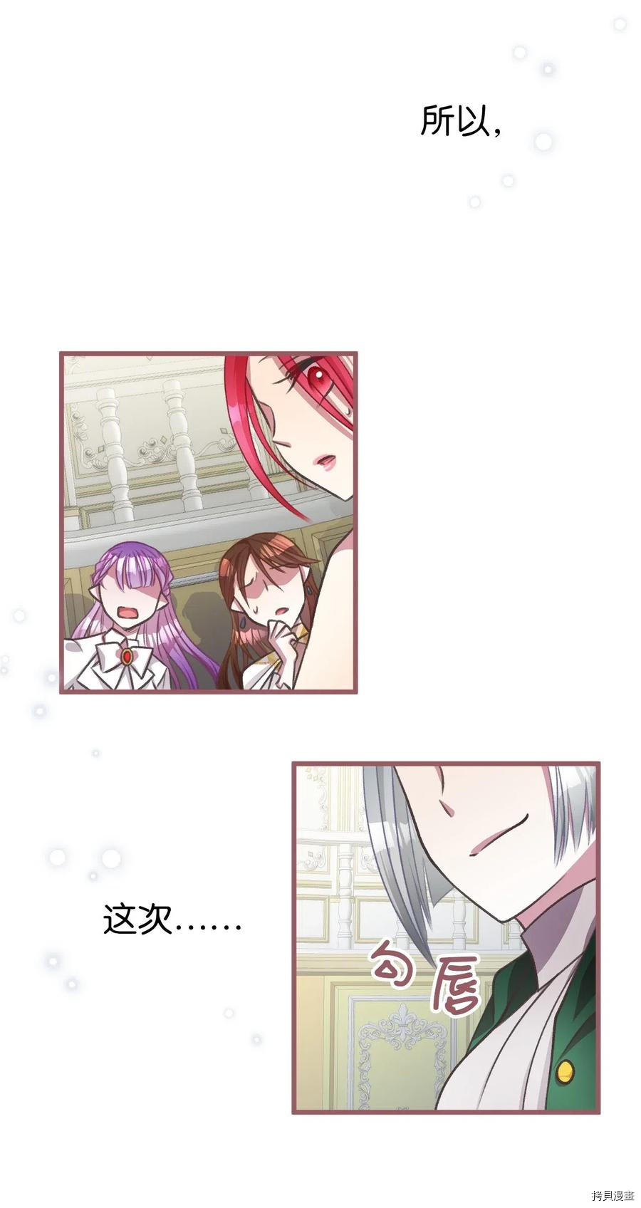 我加热了魔王的冷血[拷贝漫画]韩漫全集-第37话无删减无遮挡章节图片 