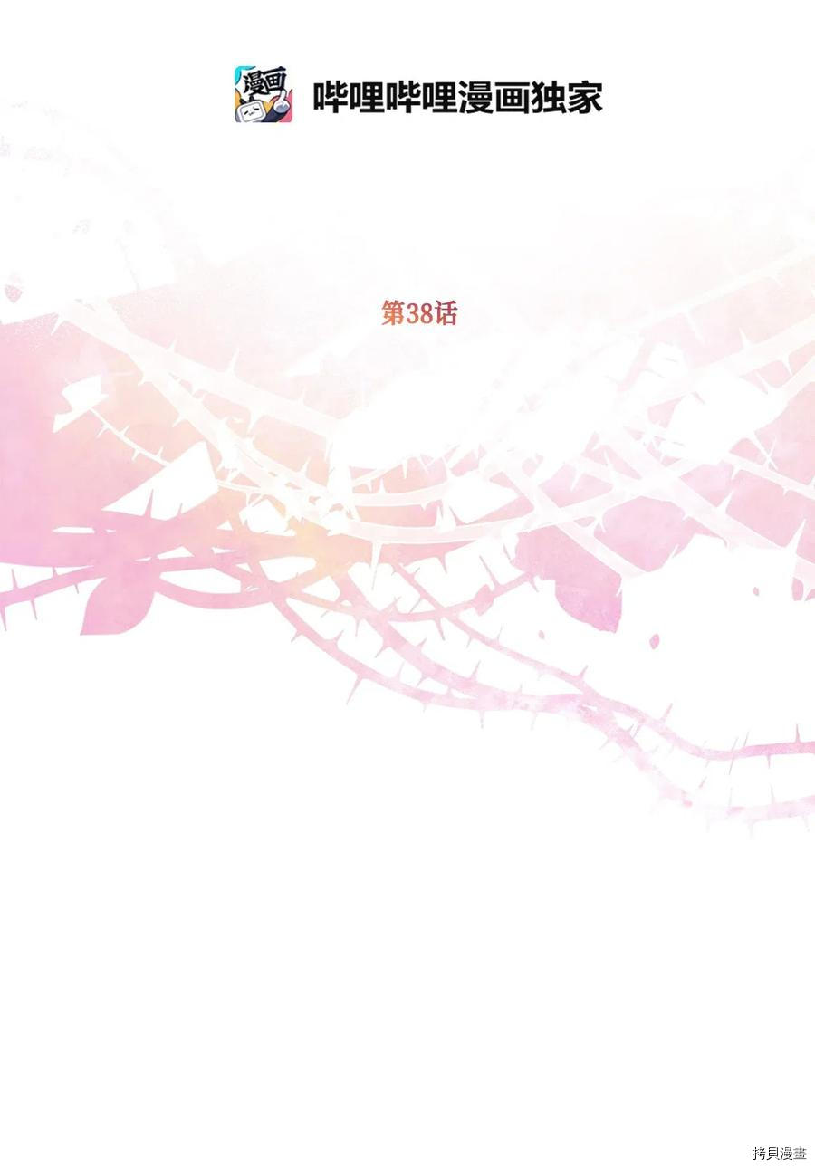 我加热了魔王的冷血[拷贝漫画]韩漫全集-第38话无删减无遮挡章节图片 