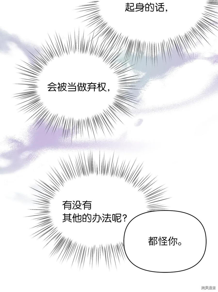 我加热了魔王的冷血[拷贝漫画]韩漫全集-第38话无删减无遮挡章节图片 