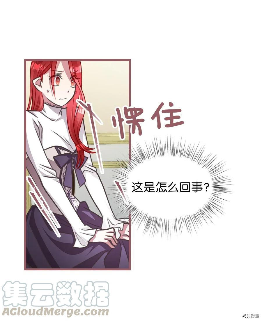 我加热了魔王的冷血[拷贝漫画]韩漫全集-第38话无删减无遮挡章节图片 