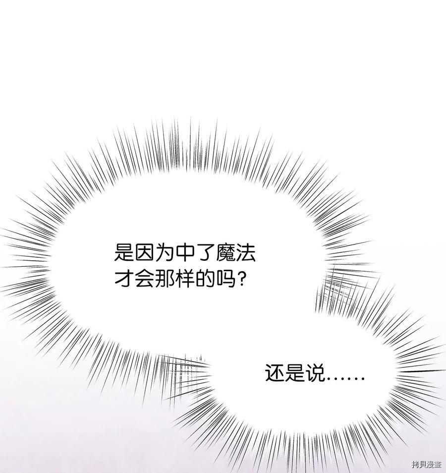 我加热了魔王的冷血[拷贝漫画]韩漫全集-第39话无删减无遮挡章节图片 