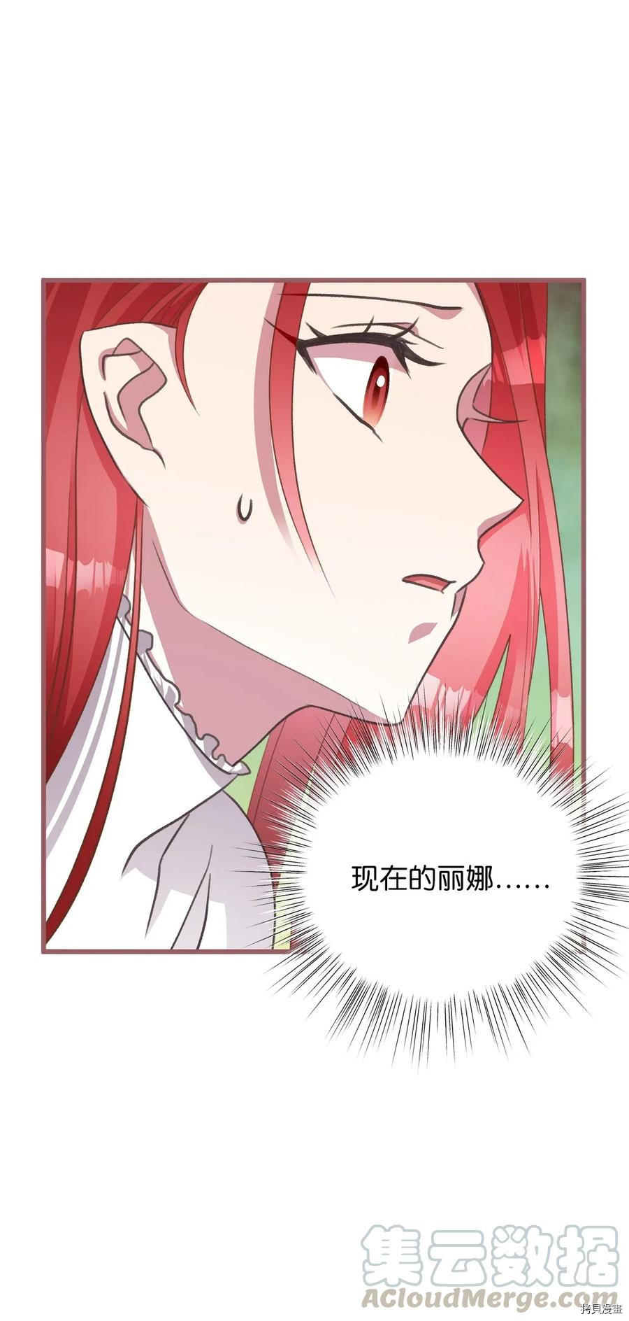 我加热了魔王的冷血[拷贝漫画]韩漫全集-第39话无删减无遮挡章节图片 