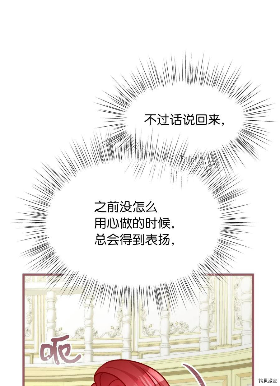 我加热了魔王的冷血[拷贝漫画]韩漫全集-第39话无删减无遮挡章节图片 