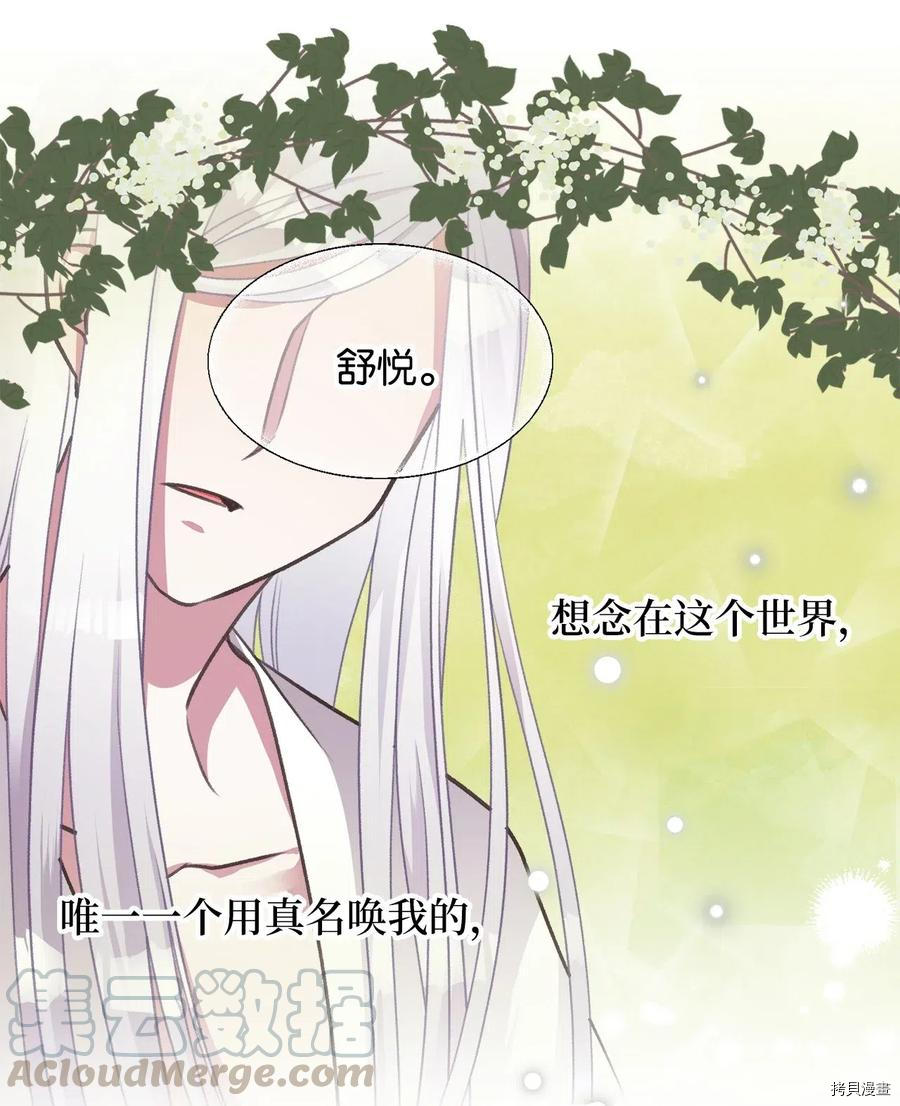我加热了魔王的冷血[拷贝漫画]韩漫全集-第41话无删减无遮挡章节图片 