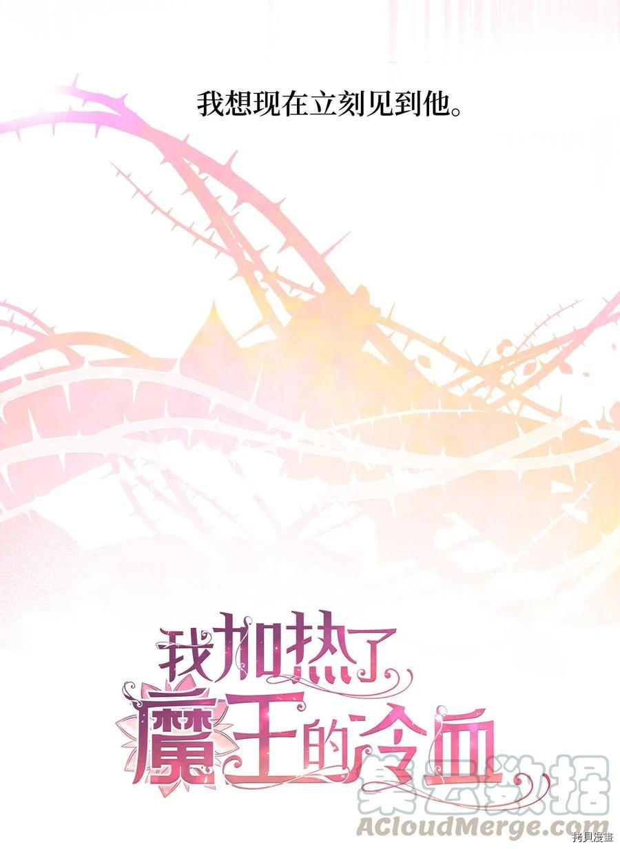 我加热了魔王的冷血[拷贝漫画]韩漫全集-第41话无删减无遮挡章节图片 