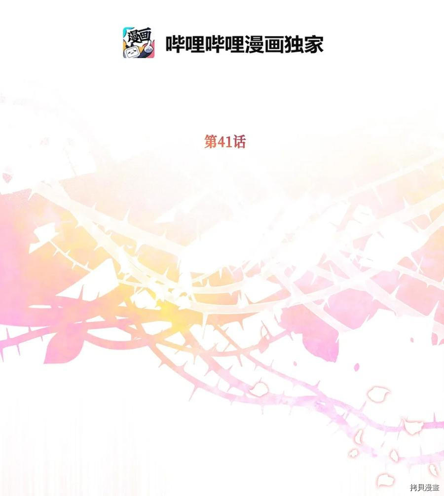 我加热了魔王的冷血[拷贝漫画]韩漫全集-第41话无删减无遮挡章节图片 
