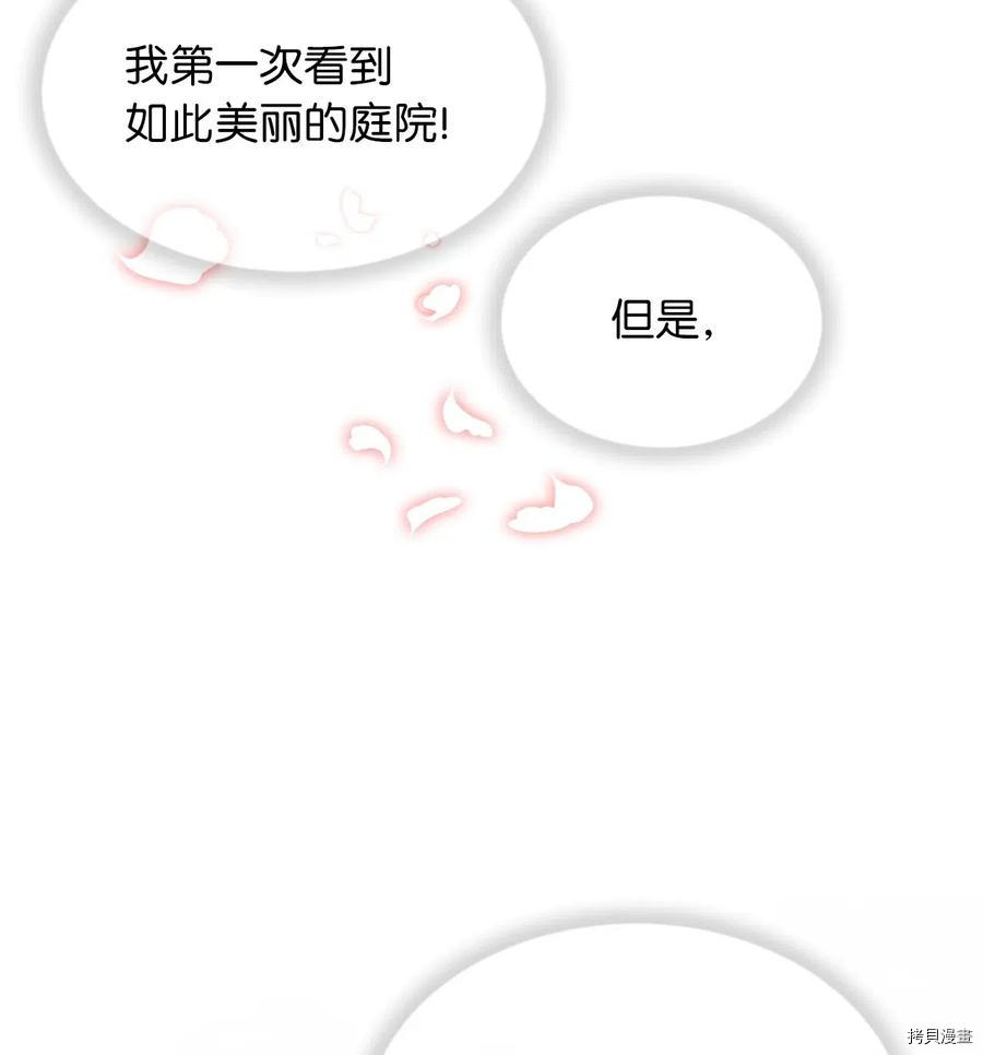 我加热了魔王的冷血[拷贝漫画]韩漫全集-第41话无删减无遮挡章节图片 