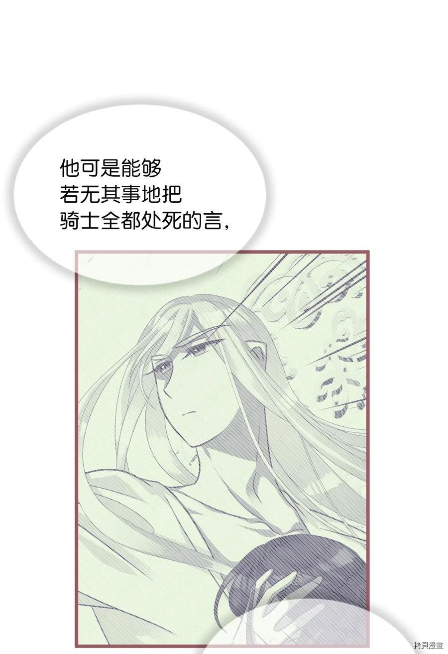 我加热了魔王的冷血[拷贝漫画]韩漫全集-第41话无删减无遮挡章节图片 