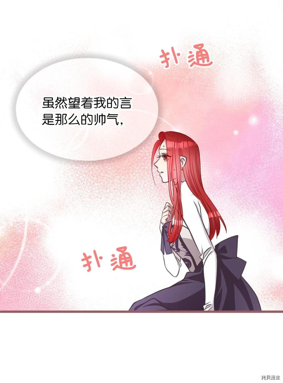 我加热了魔王的冷血[拷贝漫画]韩漫全集-第41话无删减无遮挡章节图片 