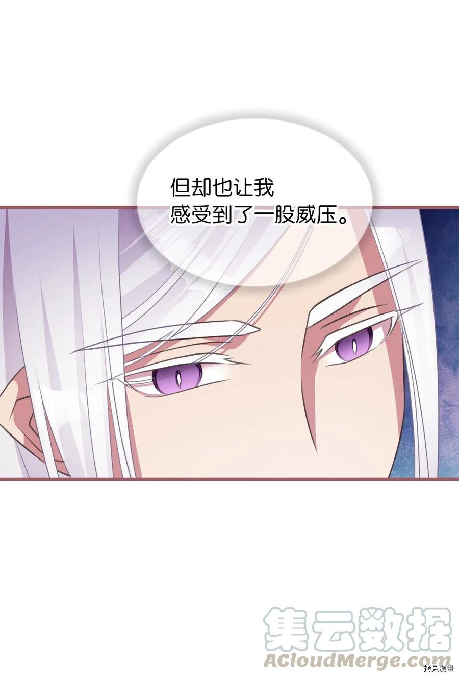 我加热了魔王的冷血[拷贝漫画]韩漫全集-第41话无删减无遮挡章节图片 
