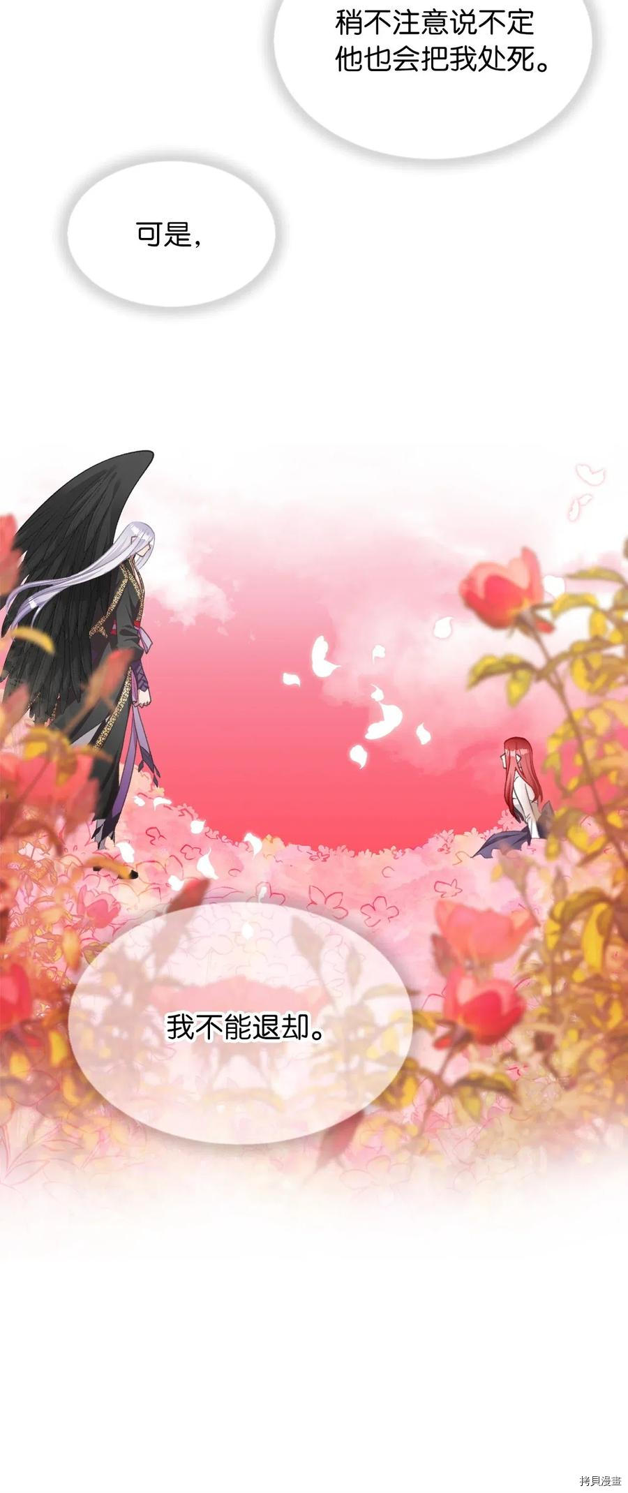 我加热了魔王的冷血[拷贝漫画]韩漫全集-第41话无删减无遮挡章节图片 