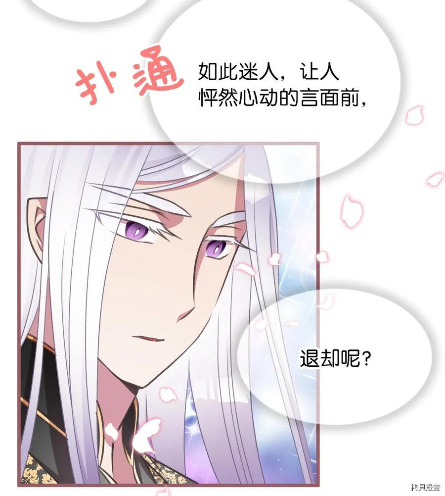 我加热了魔王的冷血[拷贝漫画]韩漫全集-第41话无删减无遮挡章节图片 