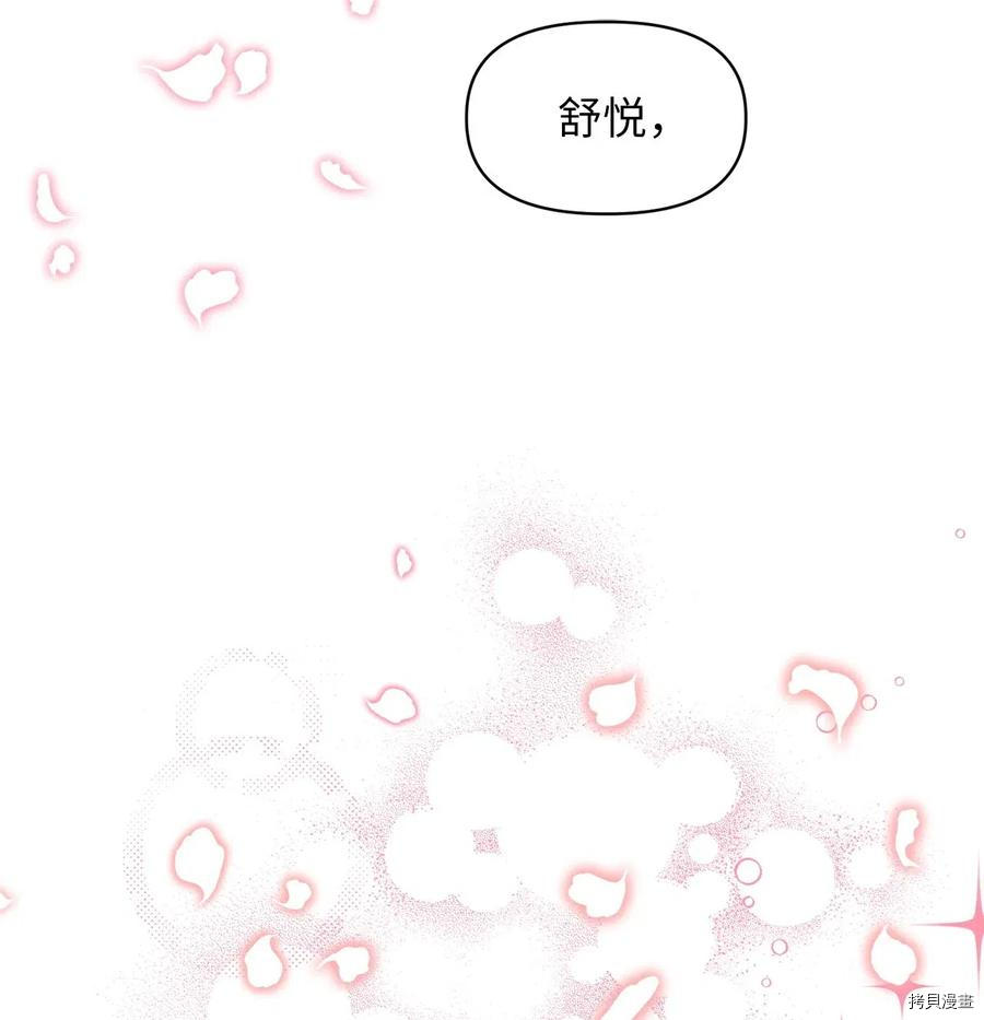 我加热了魔王的冷血[拷贝漫画]韩漫全集-第41话无删减无遮挡章节图片 