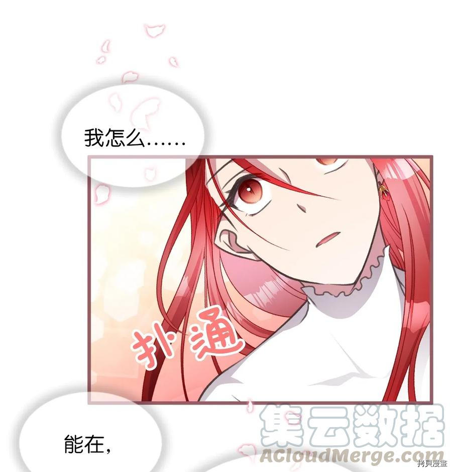 我加热了魔王的冷血[拷贝漫画]韩漫全集-第41话无删减无遮挡章节图片 
