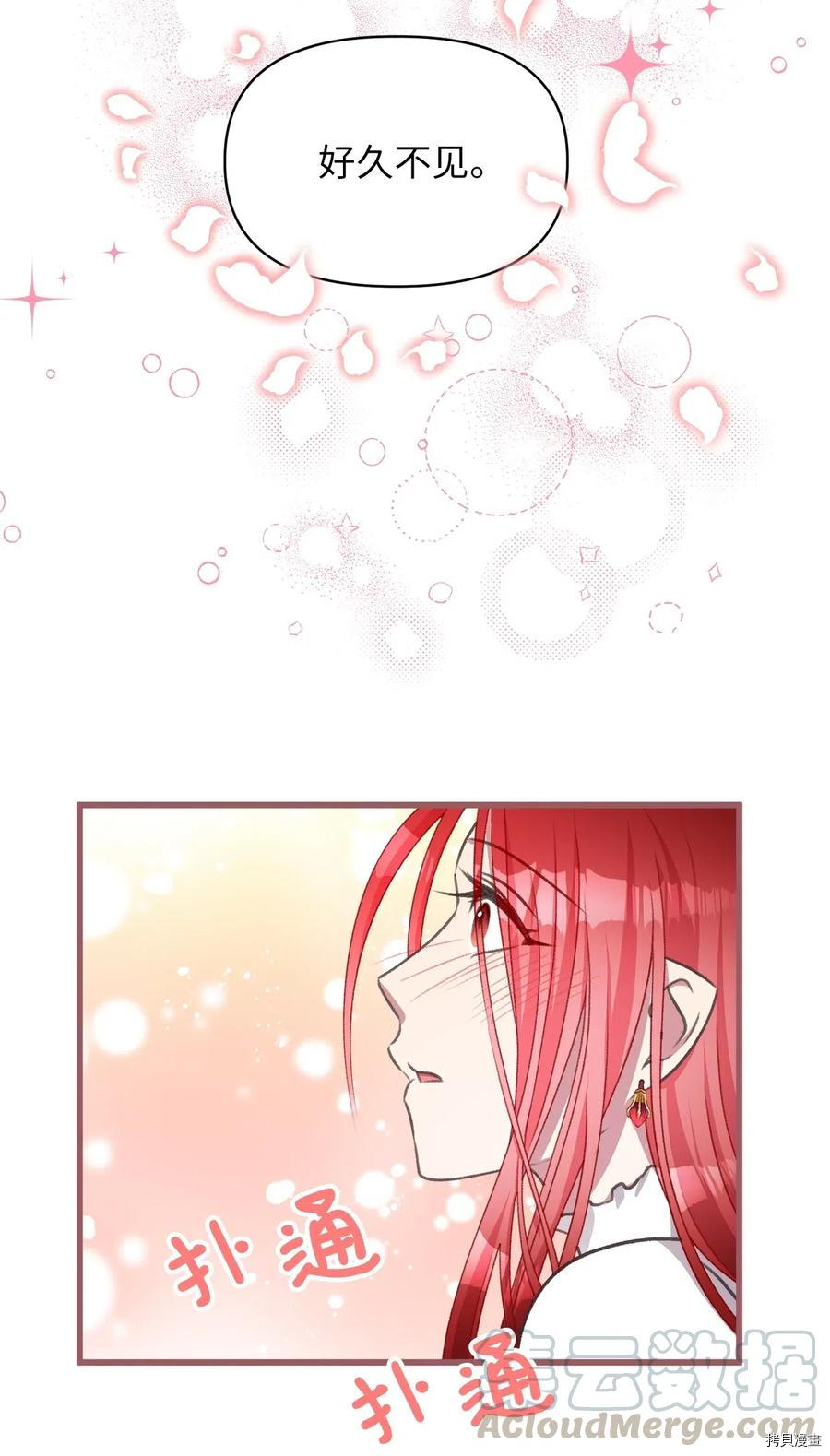我加热了魔王的冷血[拷贝漫画]韩漫全集-第41话无删减无遮挡章节图片 