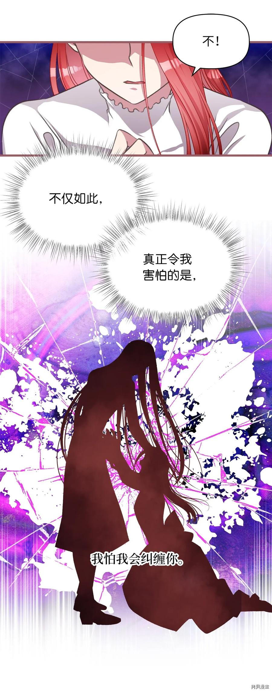 我加热了魔王的冷血[拷贝漫画]韩漫全集-第41话无删减无遮挡章节图片 