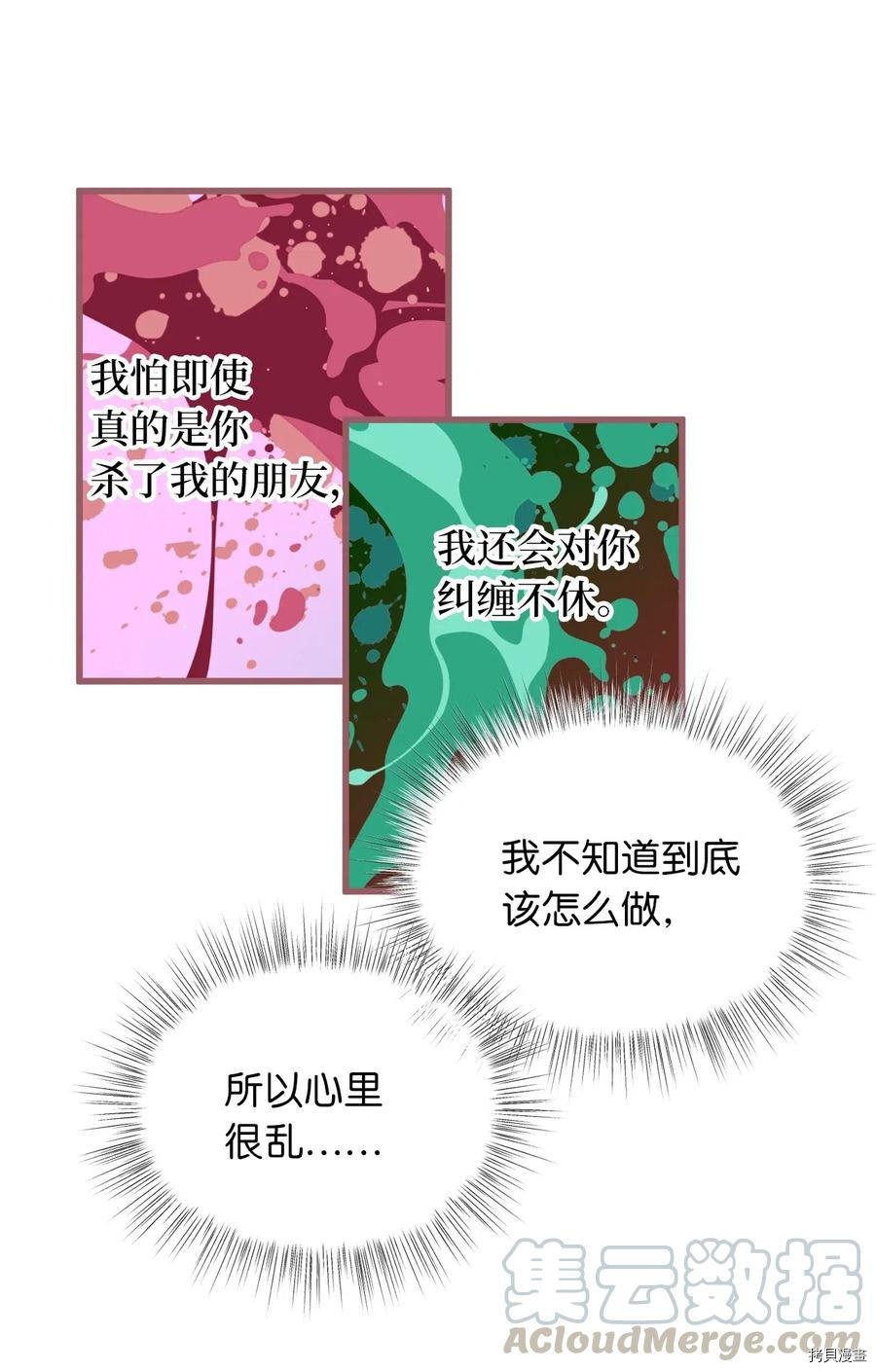 我加热了魔王的冷血[拷贝漫画]韩漫全集-第41话无删减无遮挡章节图片 