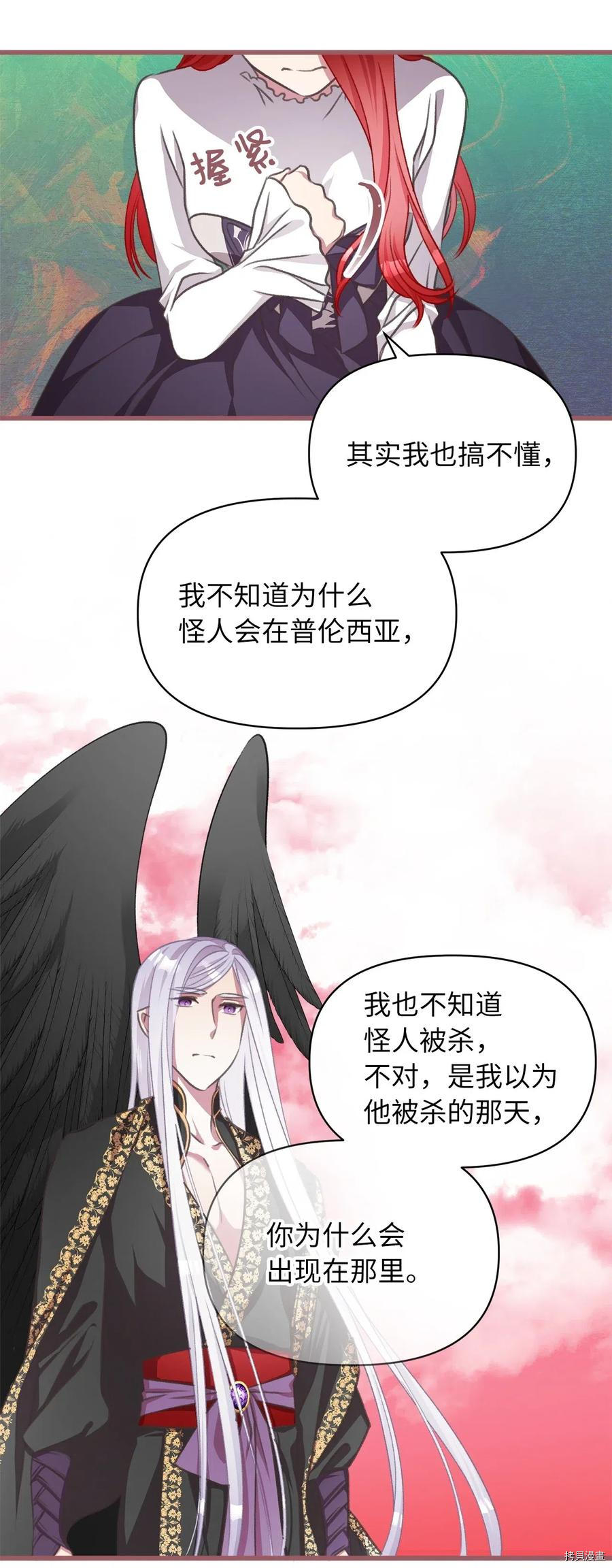 我加热了魔王的冷血[拷贝漫画]韩漫全集-第41话无删减无遮挡章节图片 