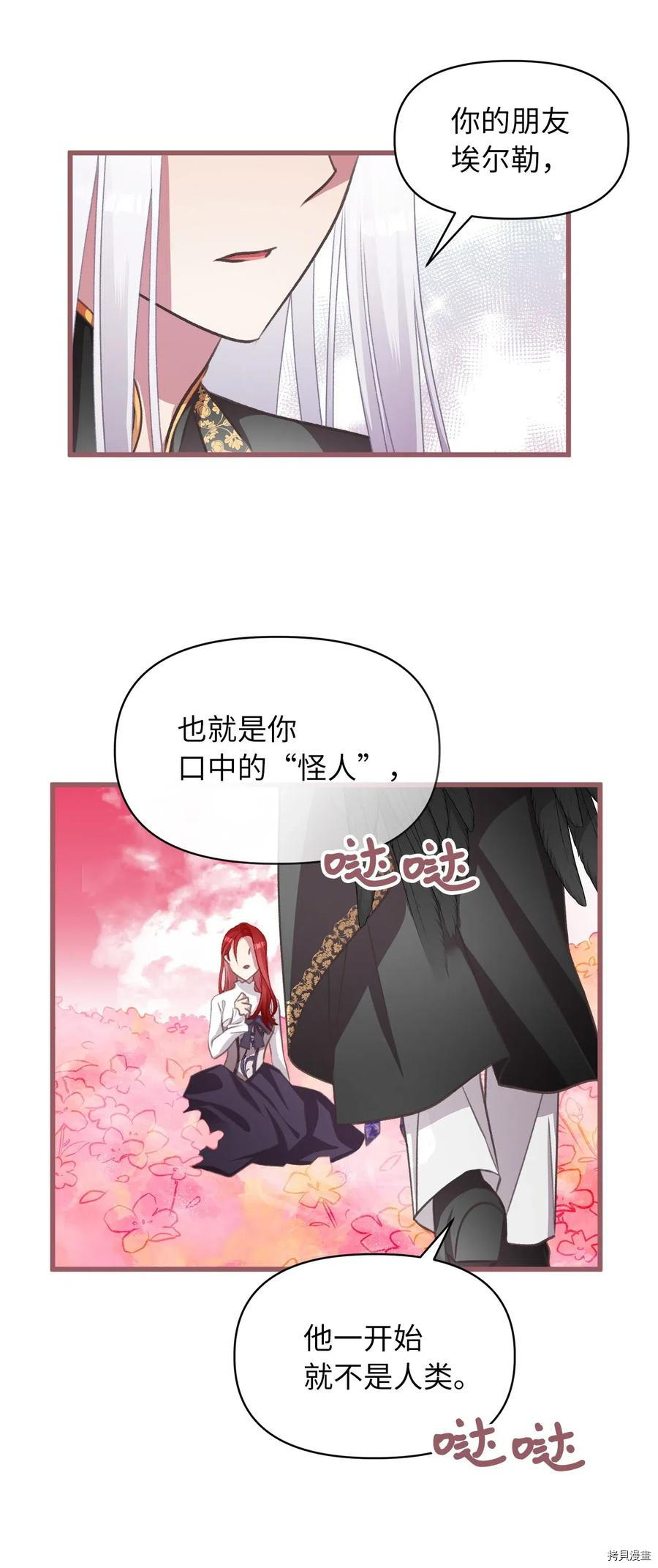 我加热了魔王的冷血[拷贝漫画]韩漫全集-第41话无删减无遮挡章节图片 