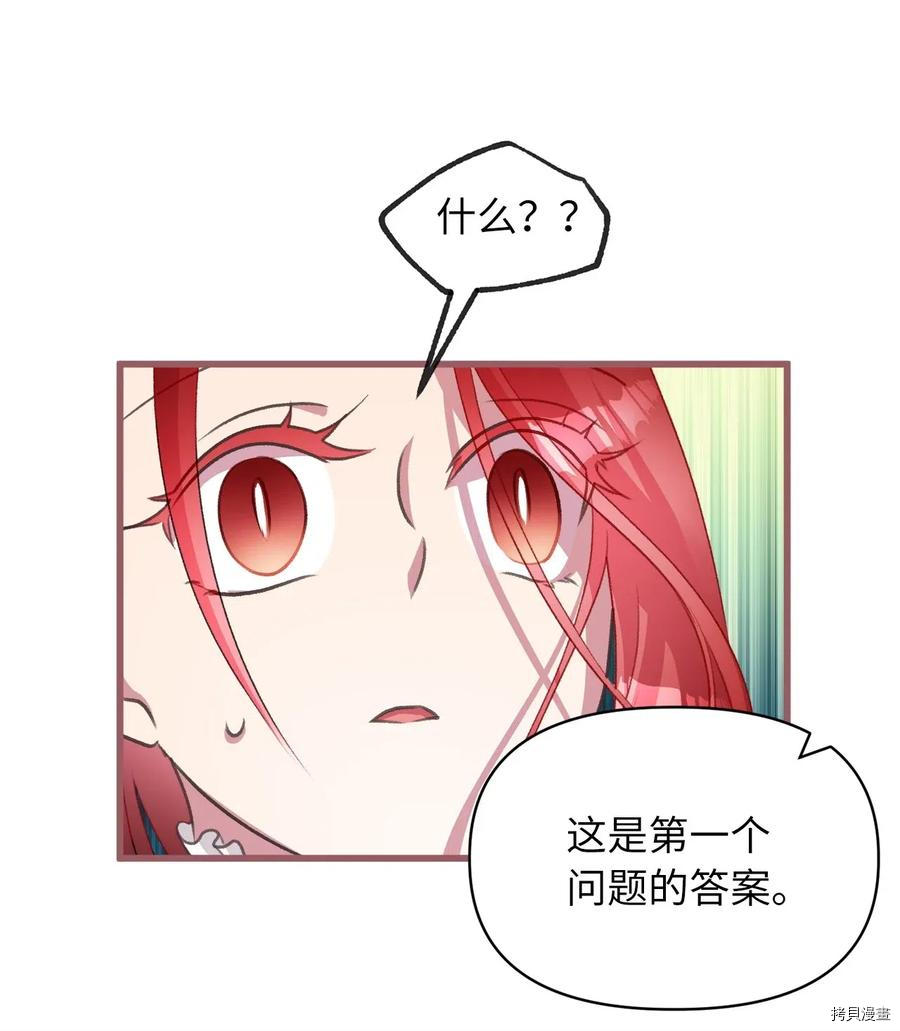 我加热了魔王的冷血[拷贝漫画]韩漫全集-第41话无删减无遮挡章节图片 