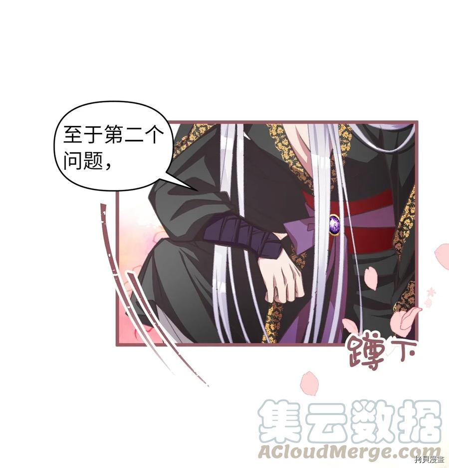 我加热了魔王的冷血[拷贝漫画]韩漫全集-第41话无删减无遮挡章节图片 