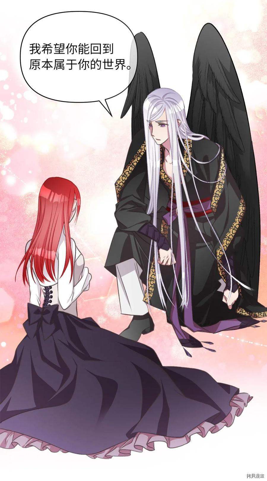 我加热了魔王的冷血[拷贝漫画]韩漫全集-第41话无删减无遮挡章节图片 