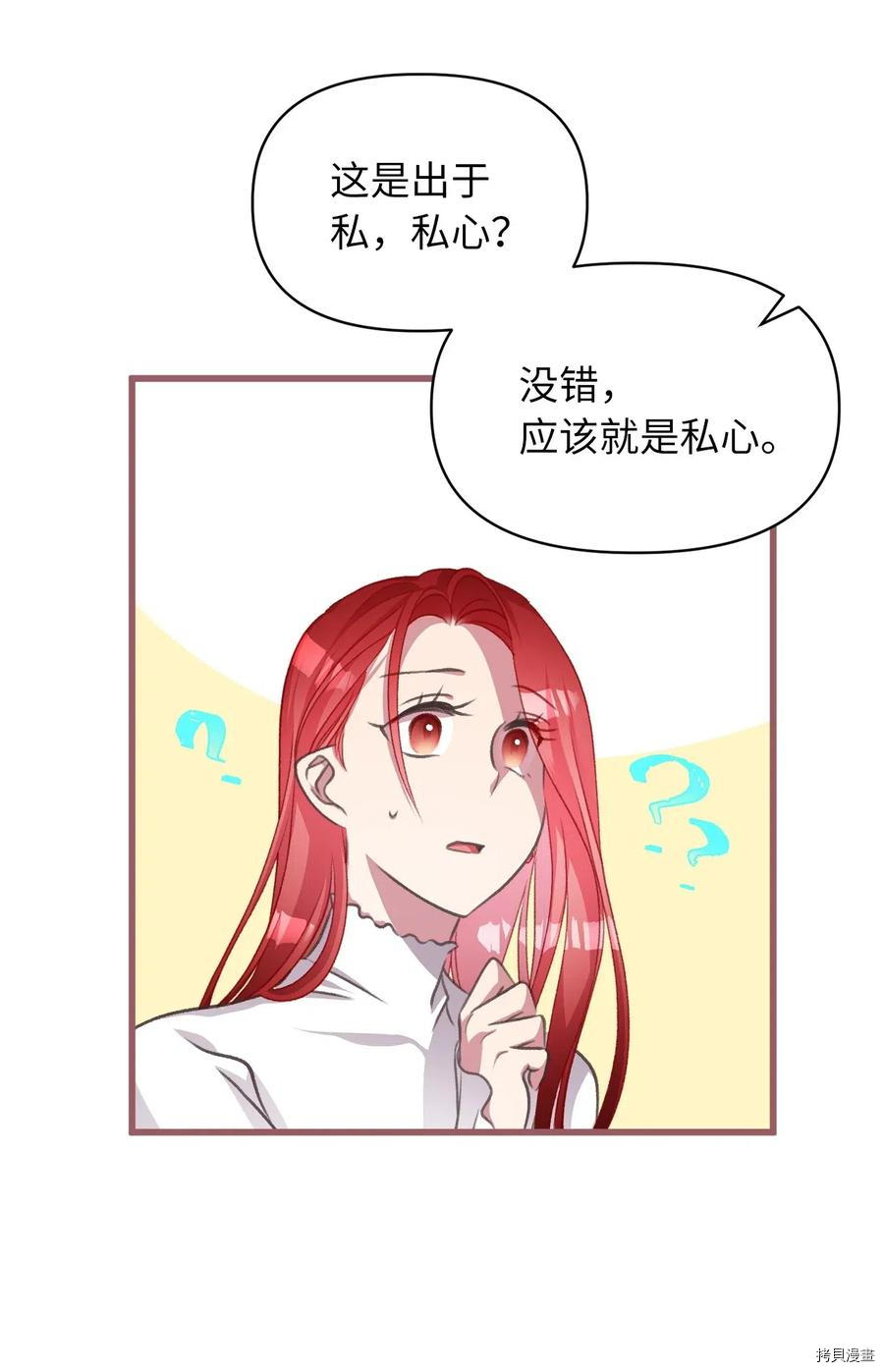 我加热了魔王的冷血[拷贝漫画]韩漫全集-第41话无删减无遮挡章节图片 