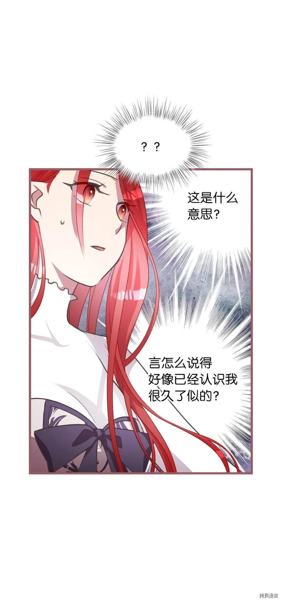 我加热了魔王的冷血[拷贝漫画]韩漫全集-第41话无删减无遮挡章节图片 