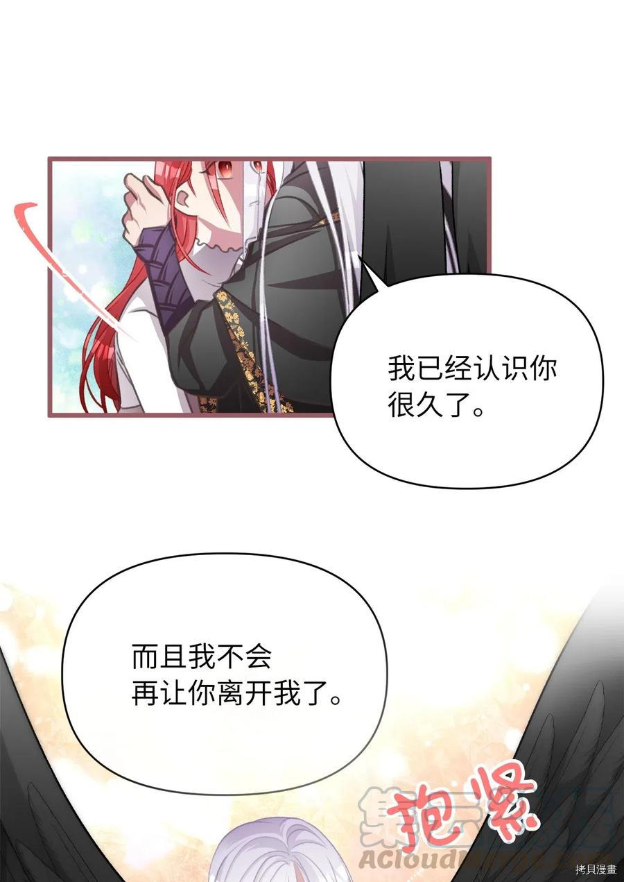 我加热了魔王的冷血[拷贝漫画]韩漫全集-第41话无删减无遮挡章节图片 