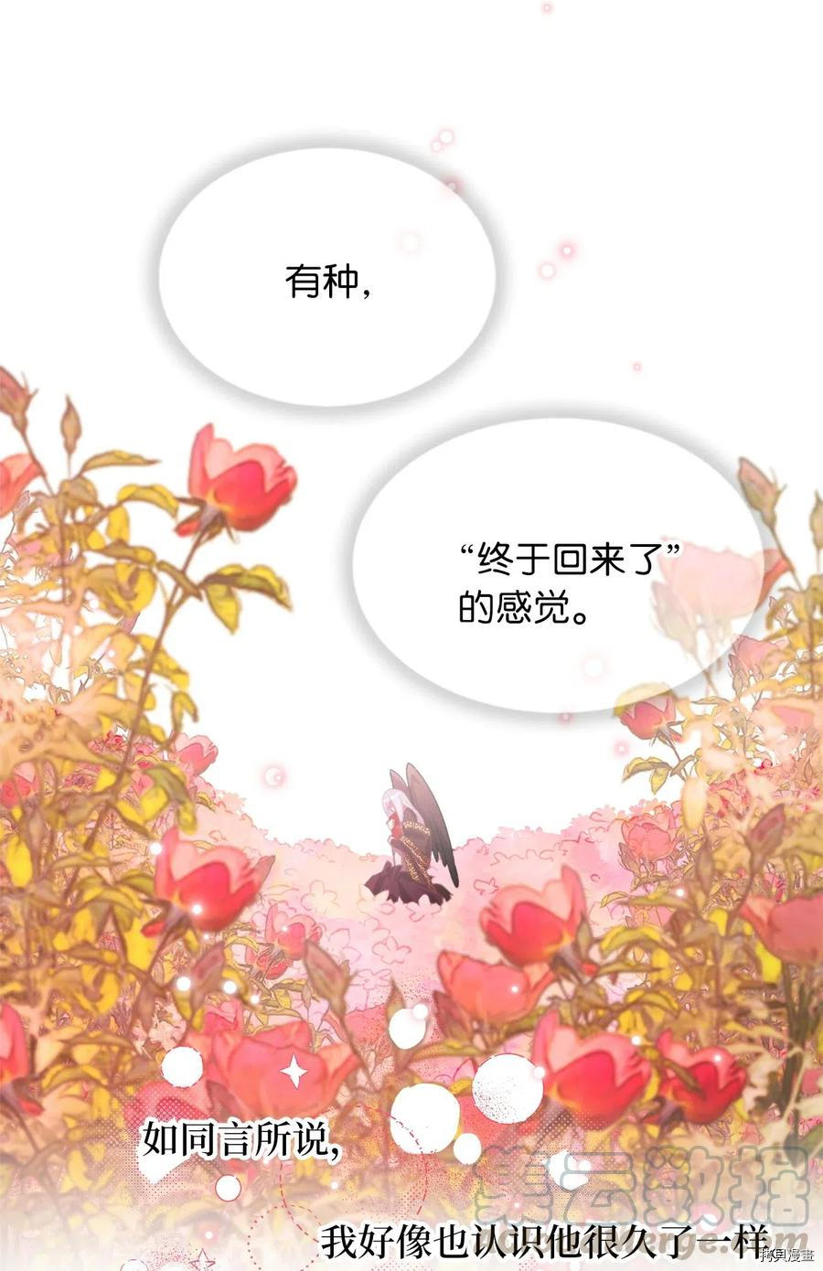 我加热了魔王的冷血[拷贝漫画]韩漫全集-第41话无删减无遮挡章节图片 