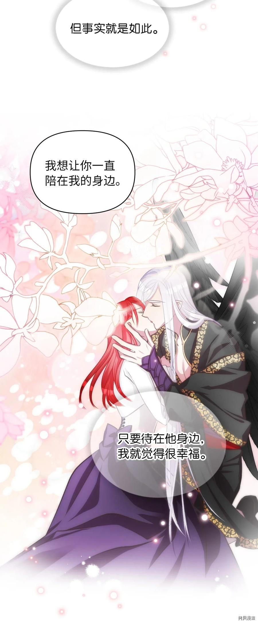 我加热了魔王的冷血[拷贝漫画]韩漫全集-第41话无删减无遮挡章节图片 