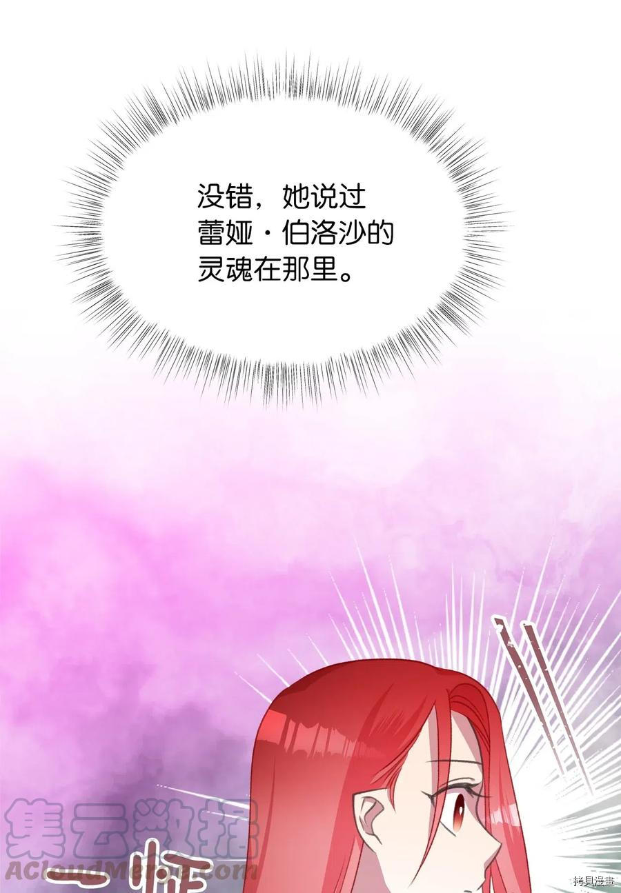 我加热了魔王的冷血[拷贝漫画]韩漫全集-第41话无删减无遮挡章节图片 
