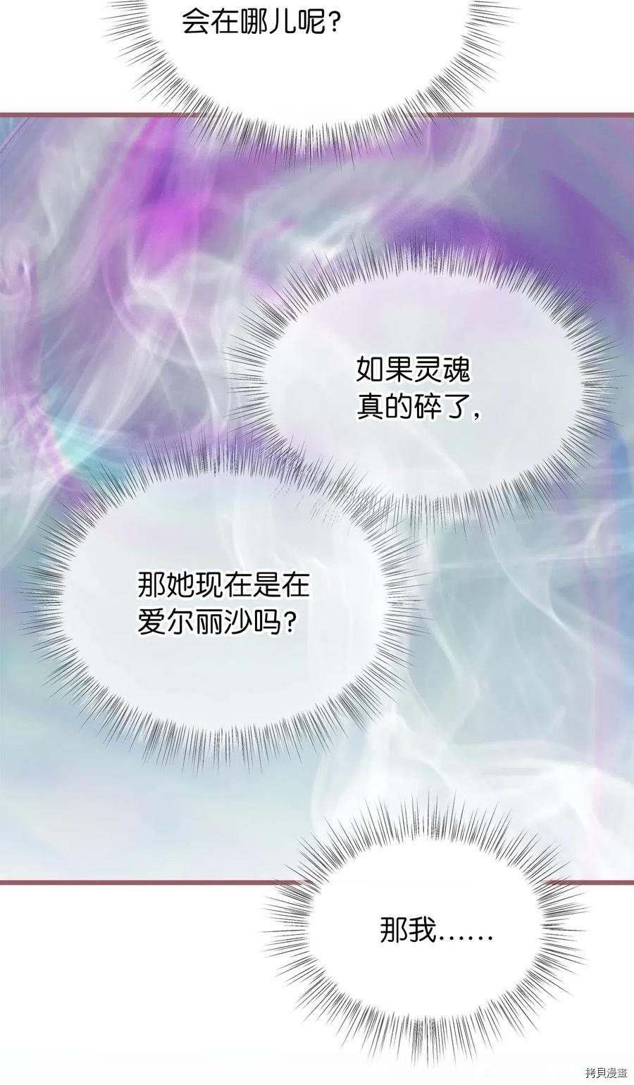 我加热了魔王的冷血[拷贝漫画]韩漫全集-第41话无删减无遮挡章节图片 