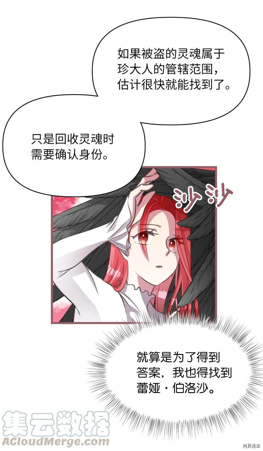 我加热了魔王的冷血[拷贝漫画]韩漫全集-第41话无删减无遮挡章节图片 