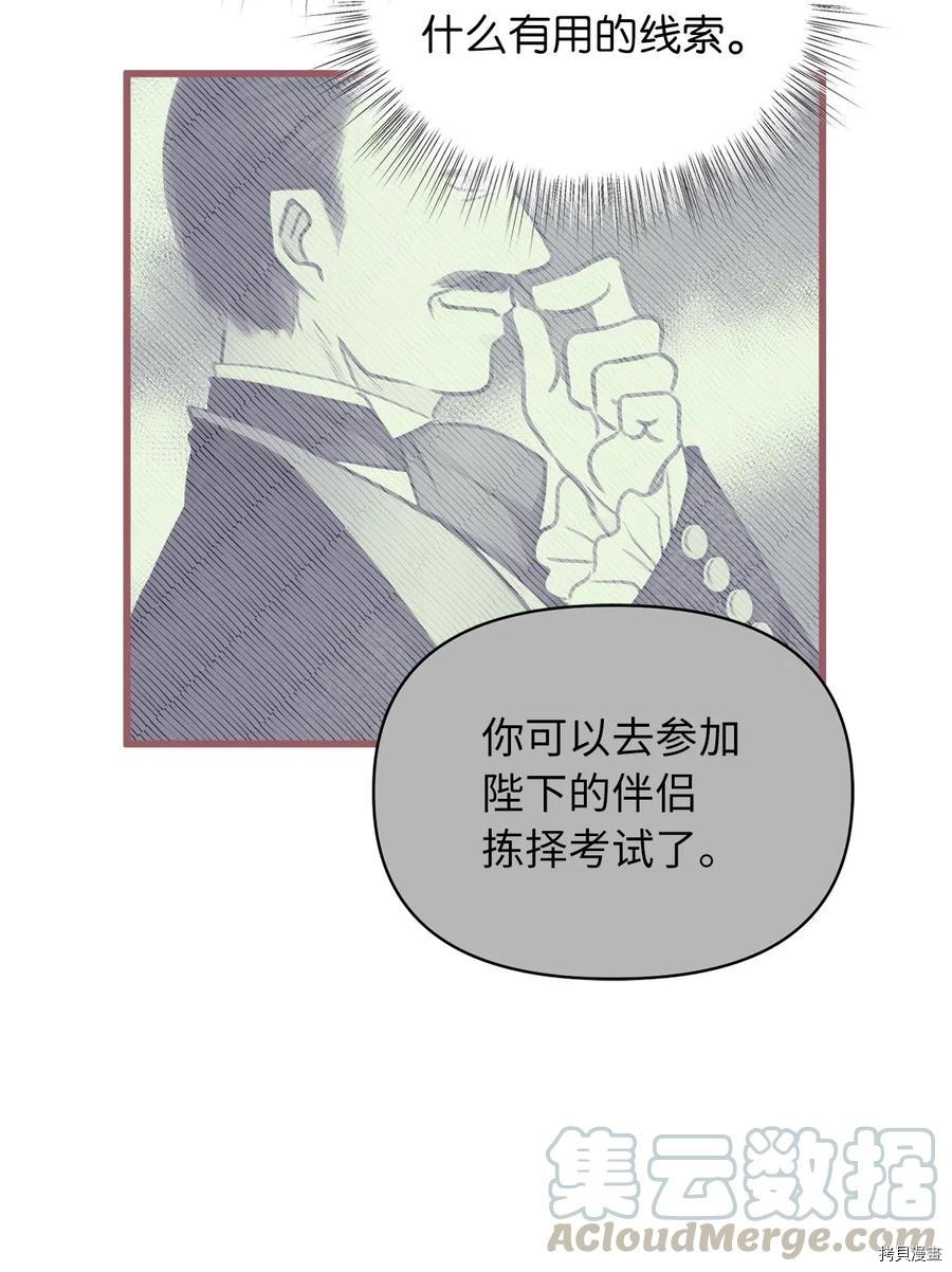 我加热了魔王的冷血[拷贝漫画]韩漫全集-第41话无删减无遮挡章节图片 